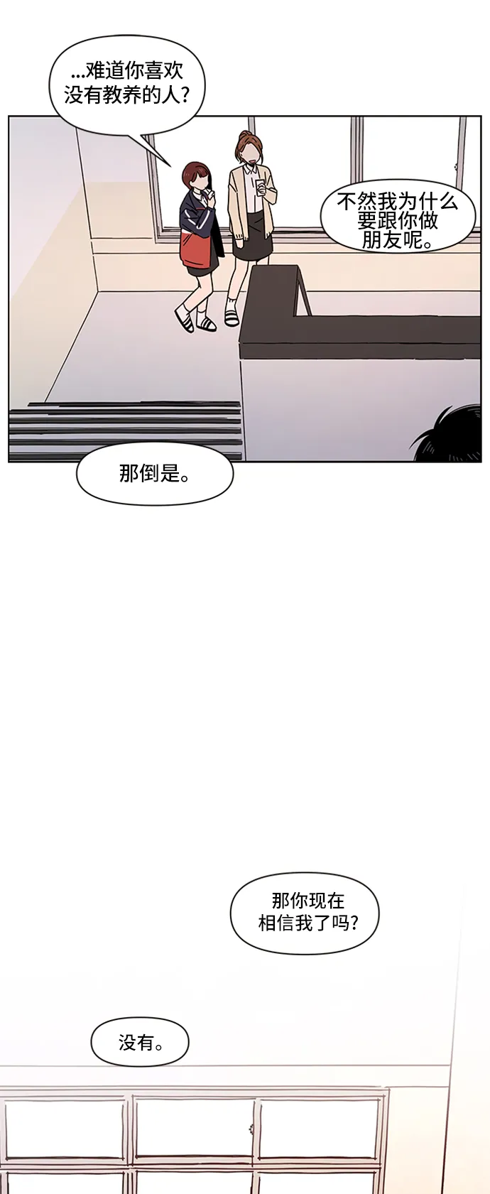 [第3话] 春华（3） 第54页