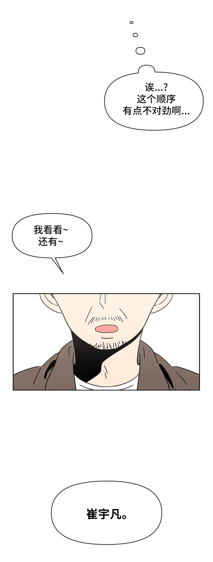 [第3话] 春华（3） 第63页