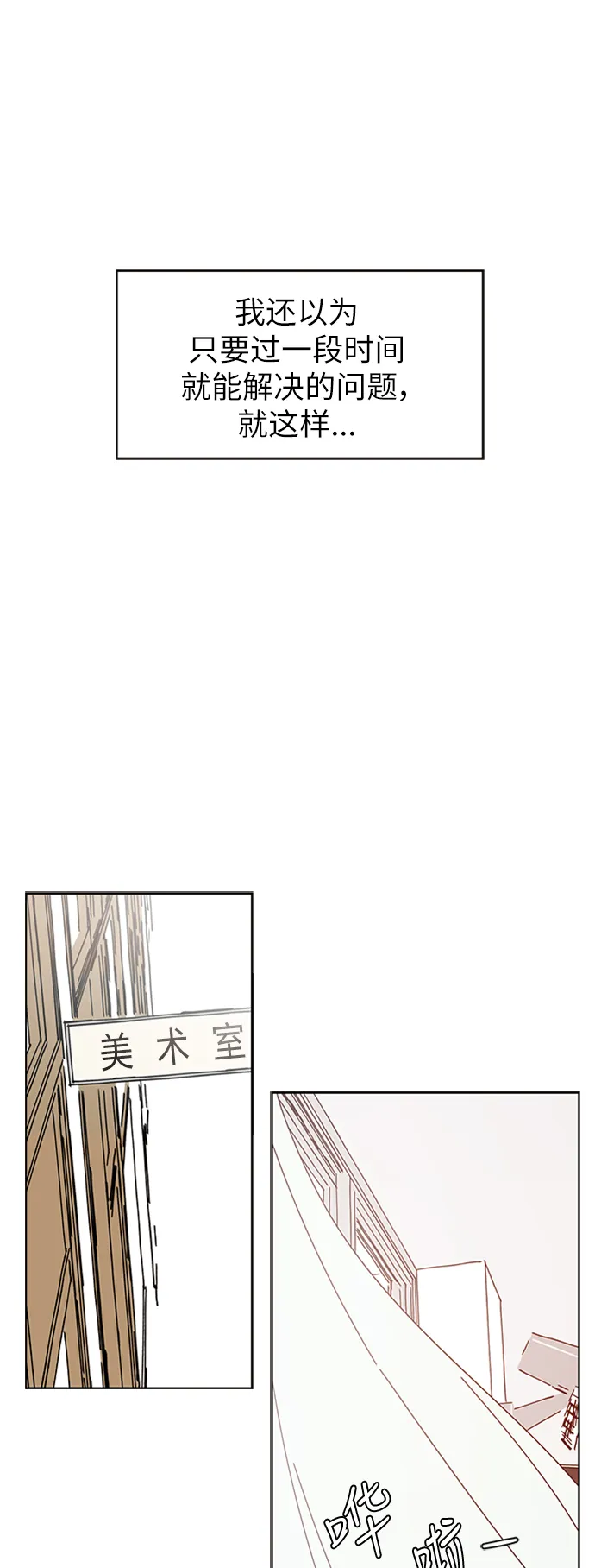 [第3话] 春华（3） 第67页