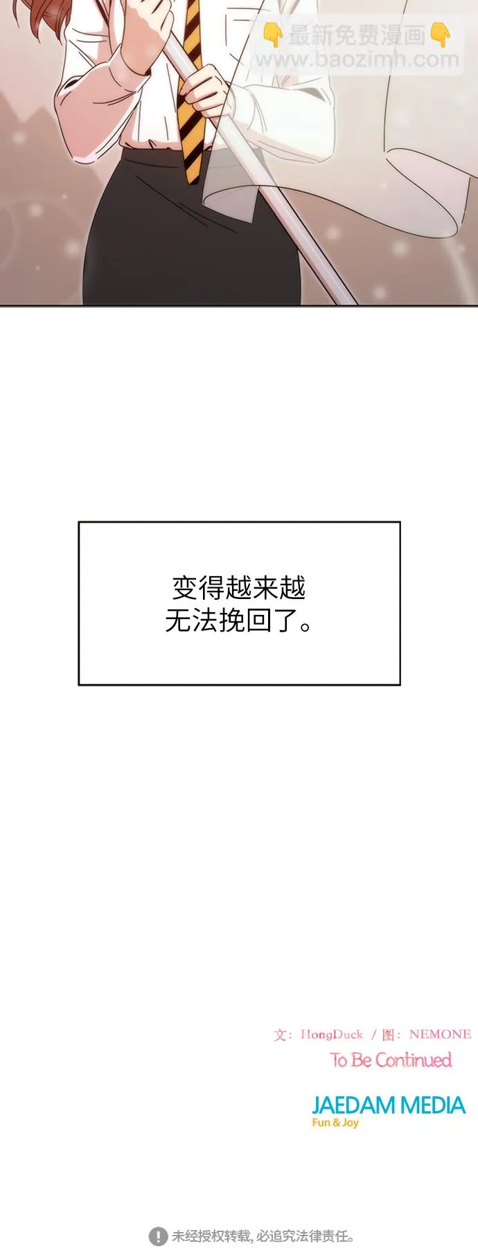 [第3话] 春华（3） 第70页