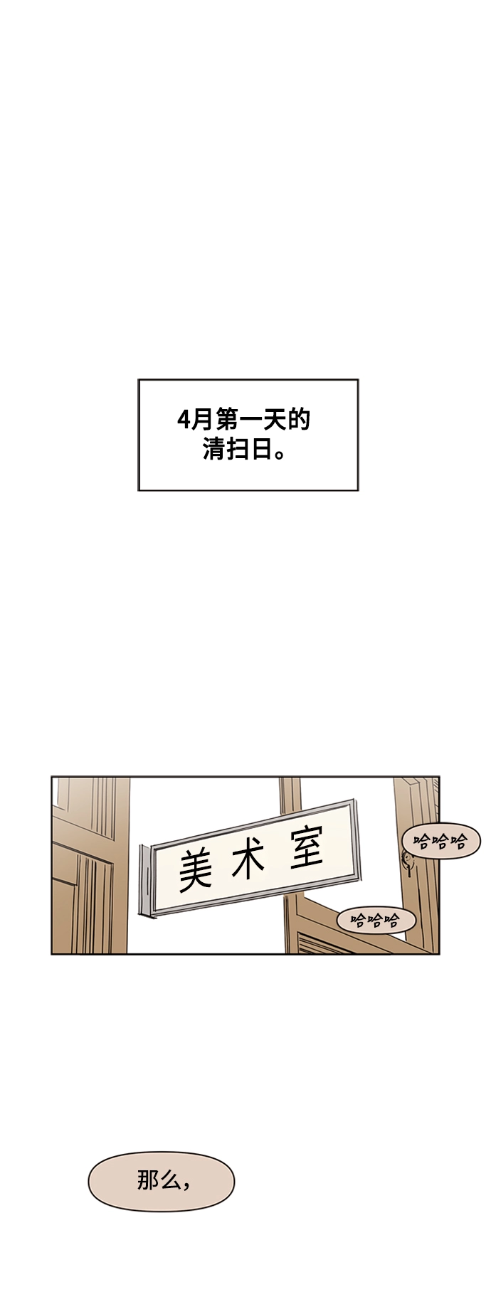 [第4话] 春华（4） 第2页
