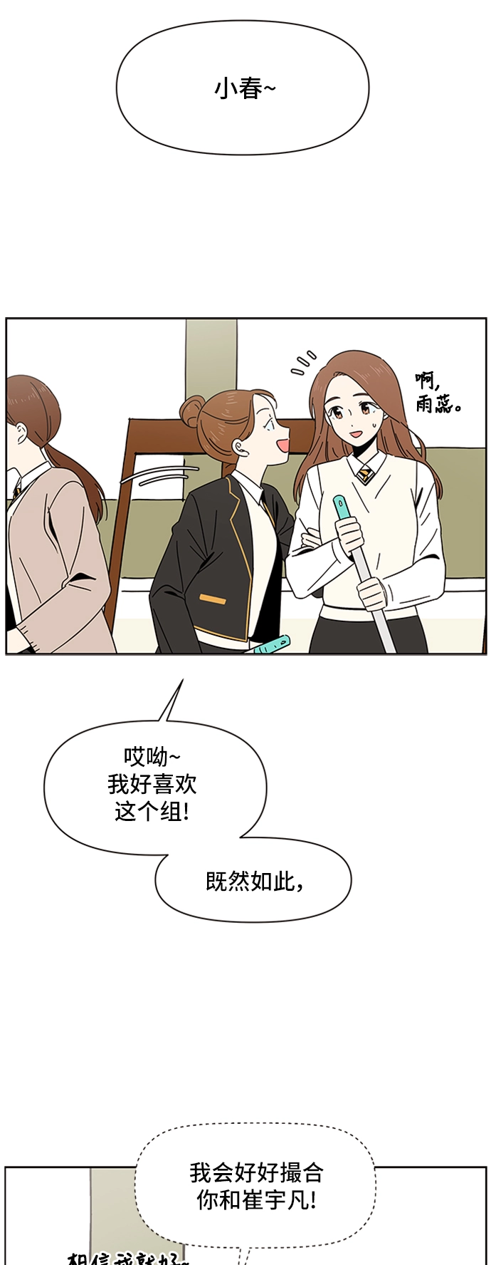 [第4话] 春华（4） 第8页