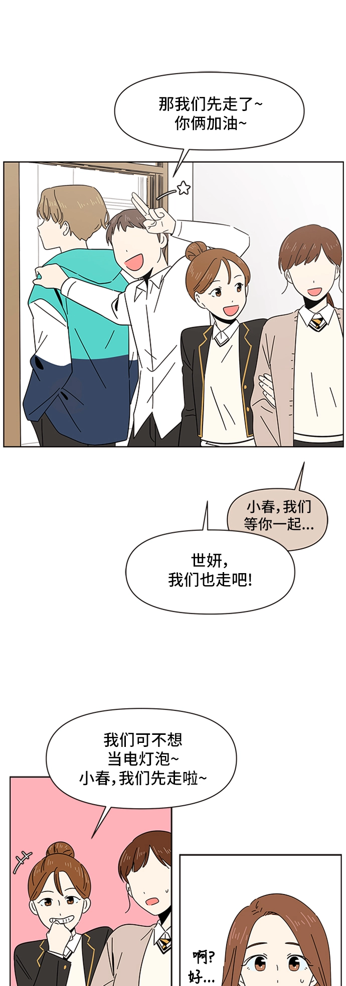 [第4话] 春华（4） 第12页