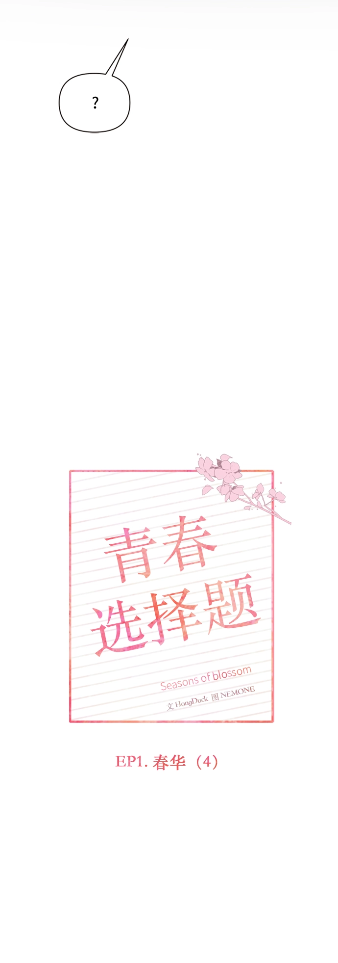 [第4话] 春华（4） 第25页
