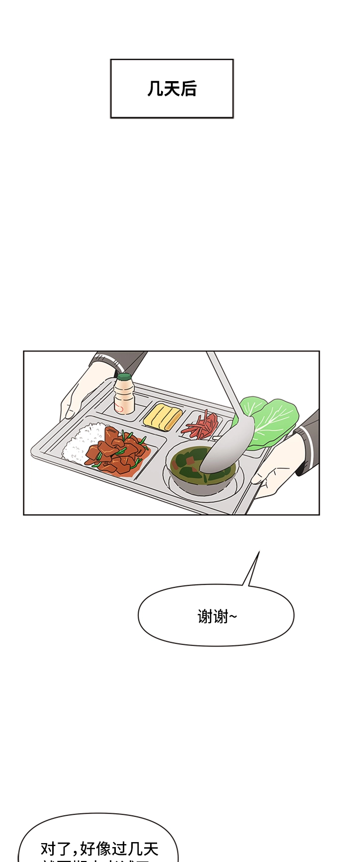[第4话] 春华（4） 第26页