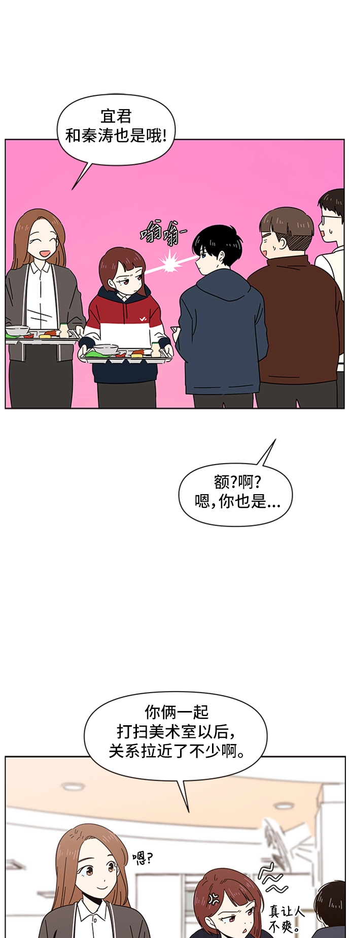 [第4话] 春华（4） 第29页