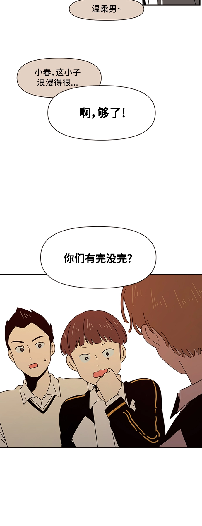 [第4话] 春华（4） 第34页