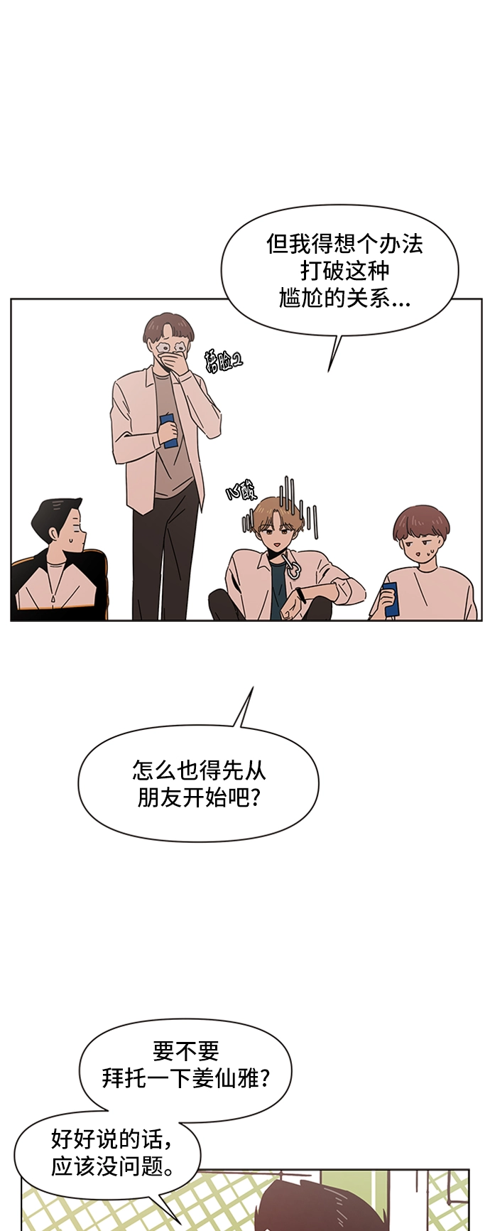 [第4话] 春华（4） 第47页