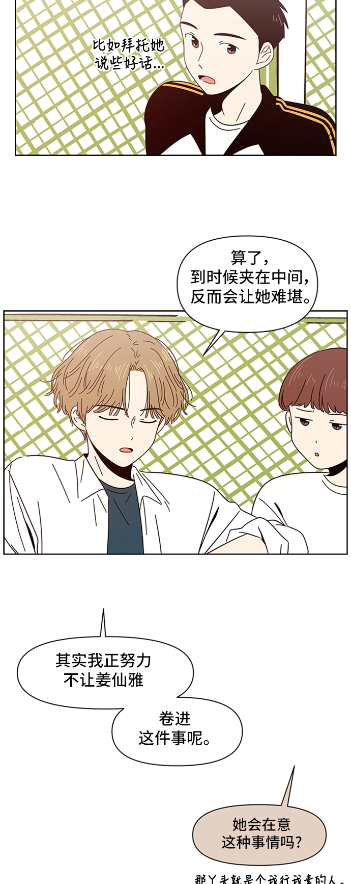 [第4话] 春华（4） 第48页