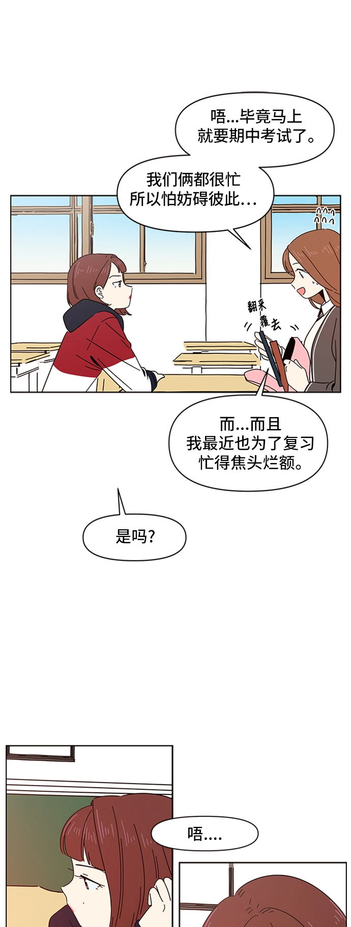 [第4话] 春华（4） 第53页