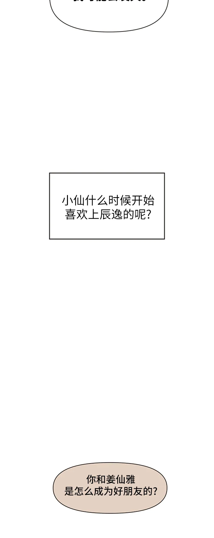 [第4话] 春华（4） 第58页