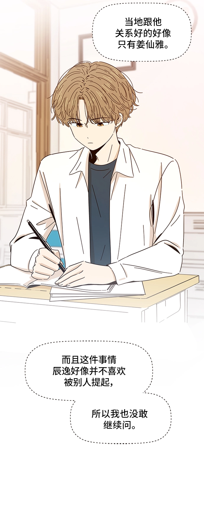 [第5话] 春华（5） 第16页