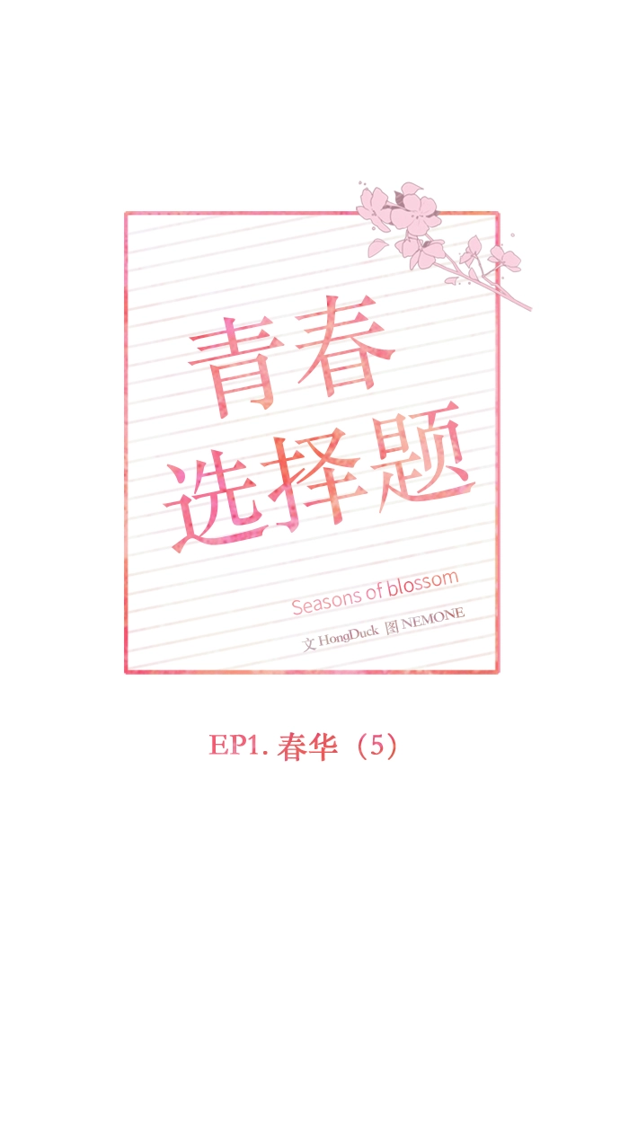 [第5话] 春华（5） 第19页