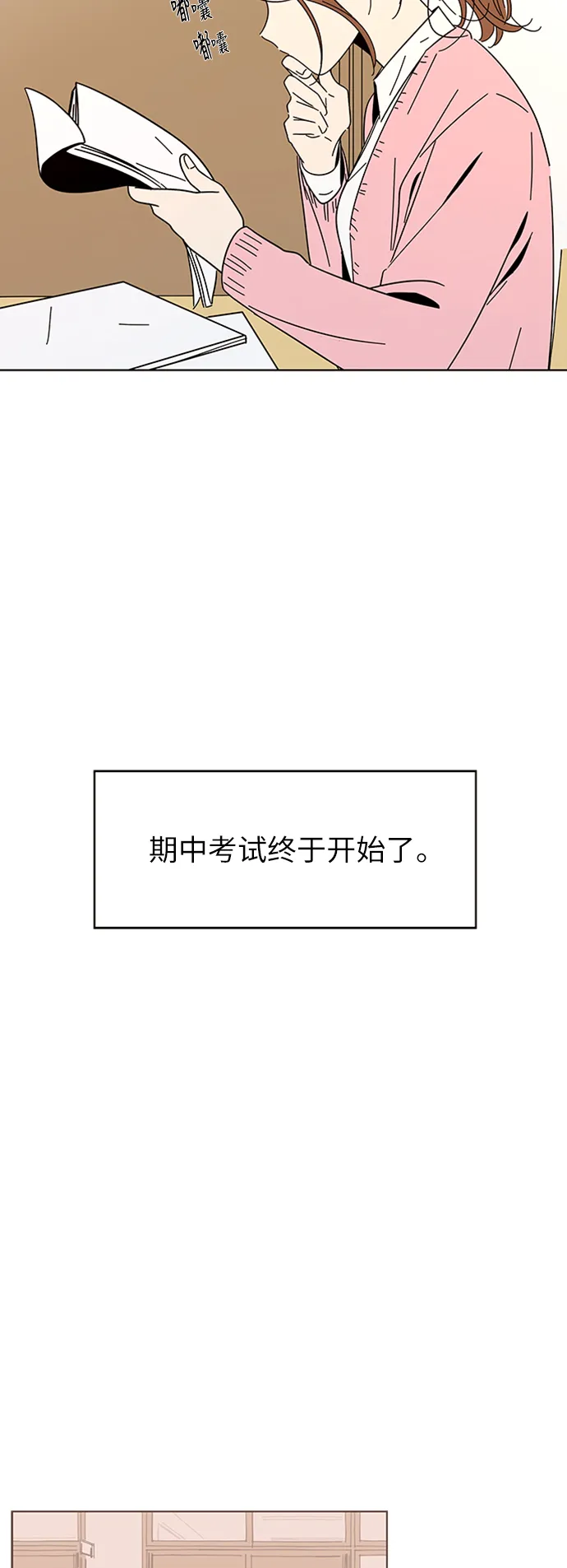 [第5话] 春华（5） 第21页