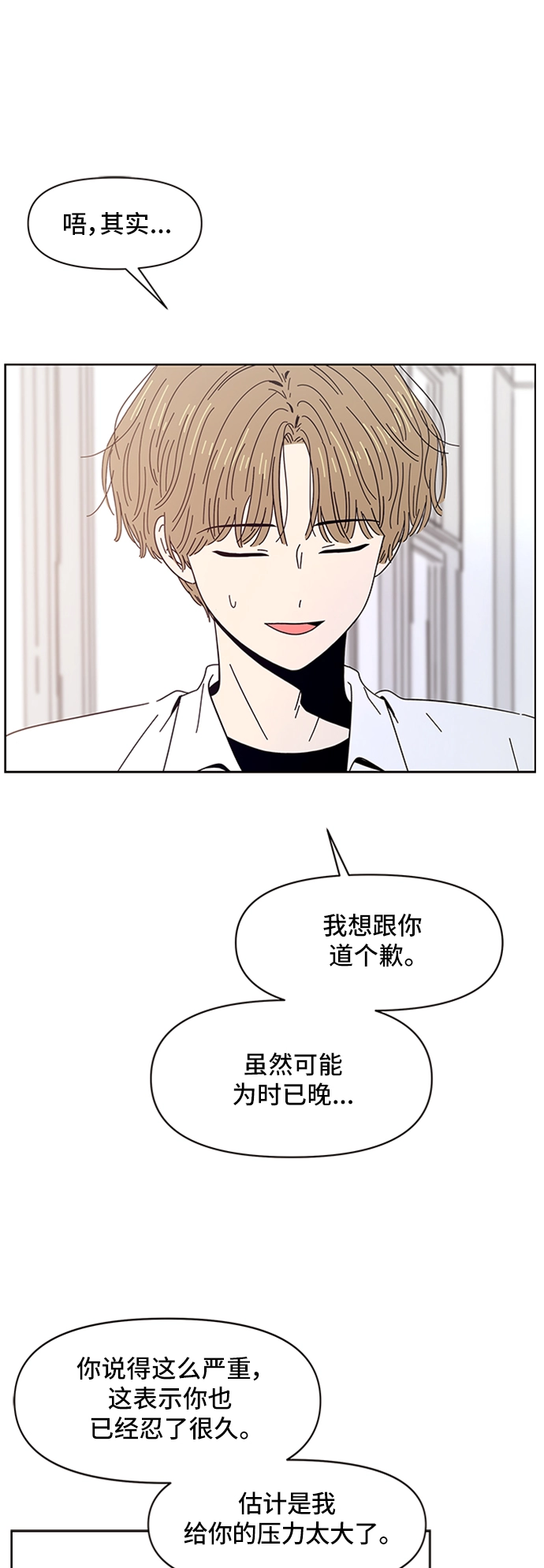 [第6话] 春华（6） 第6页