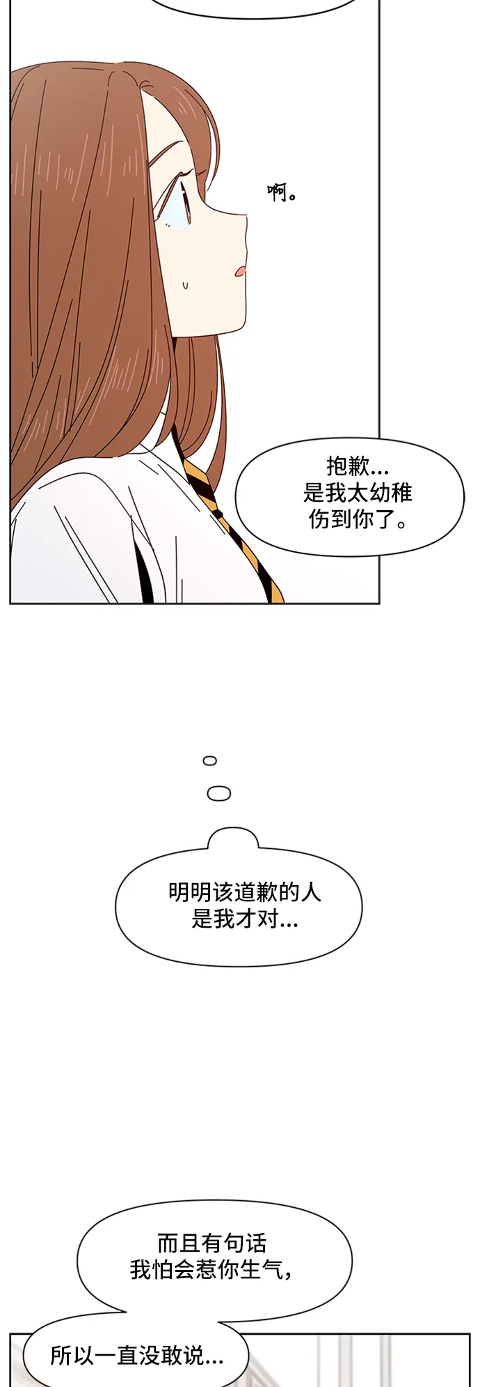 [第6话] 春华（6） 第7页