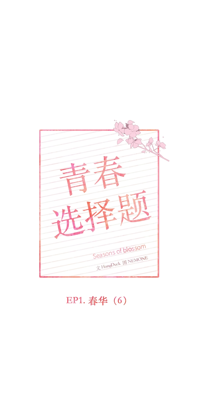 [第6话] 春华（6） 第17页