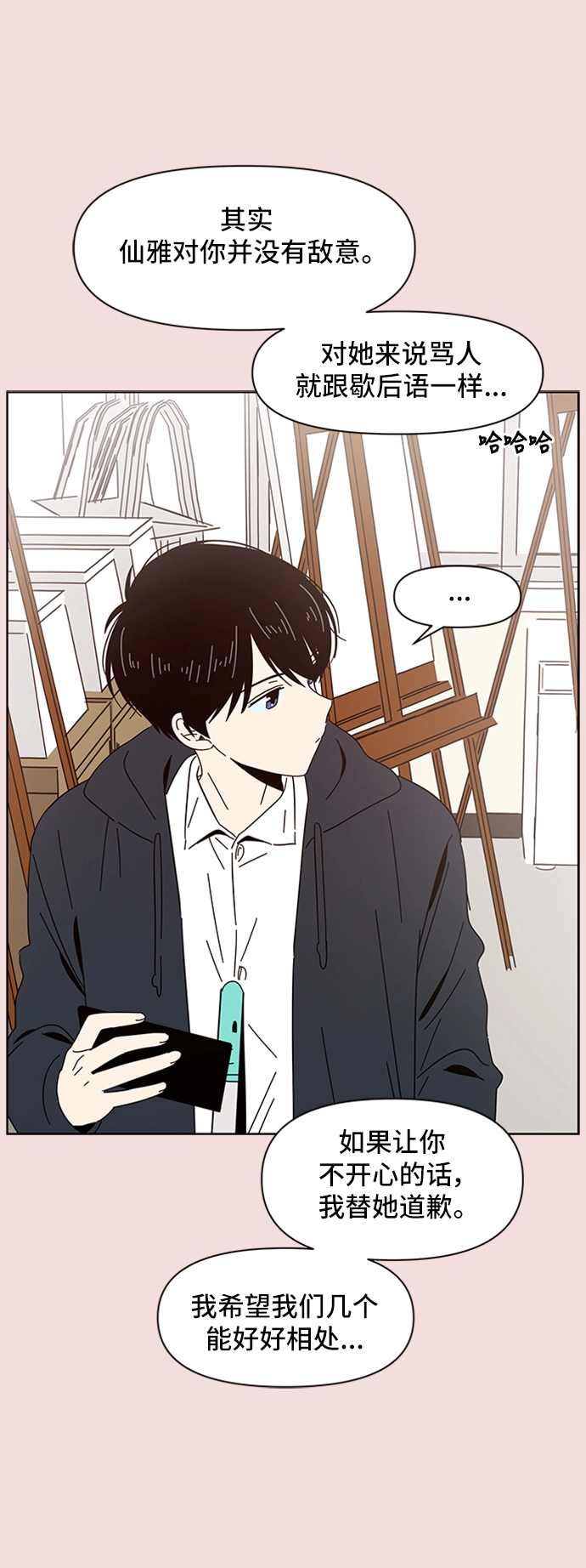 [第6话] 春华（6） 第28页