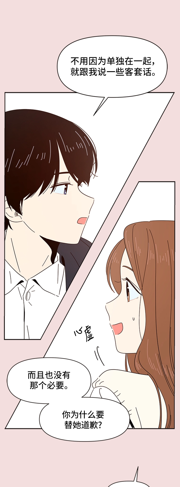 [第6话] 春华（6） 第30页