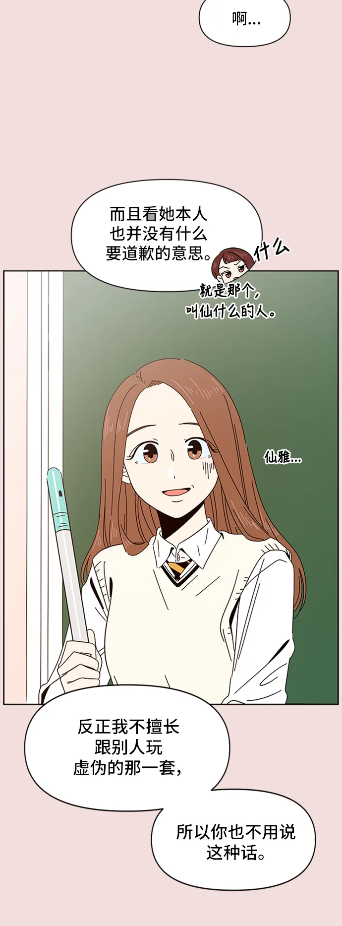 [第6话] 春华（6） 第31页