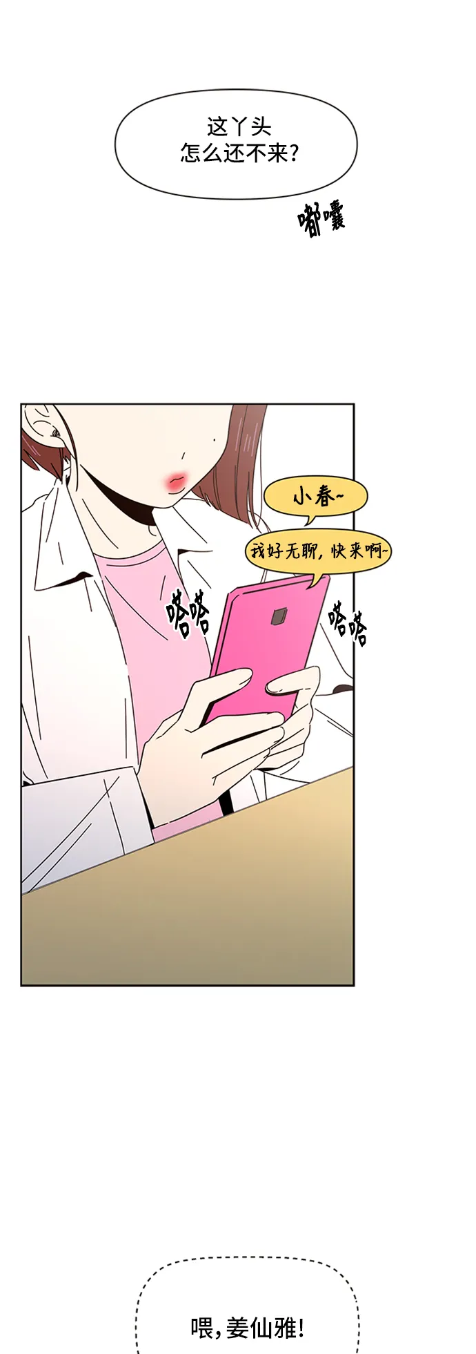 [第6话] 春华（6） 第47页