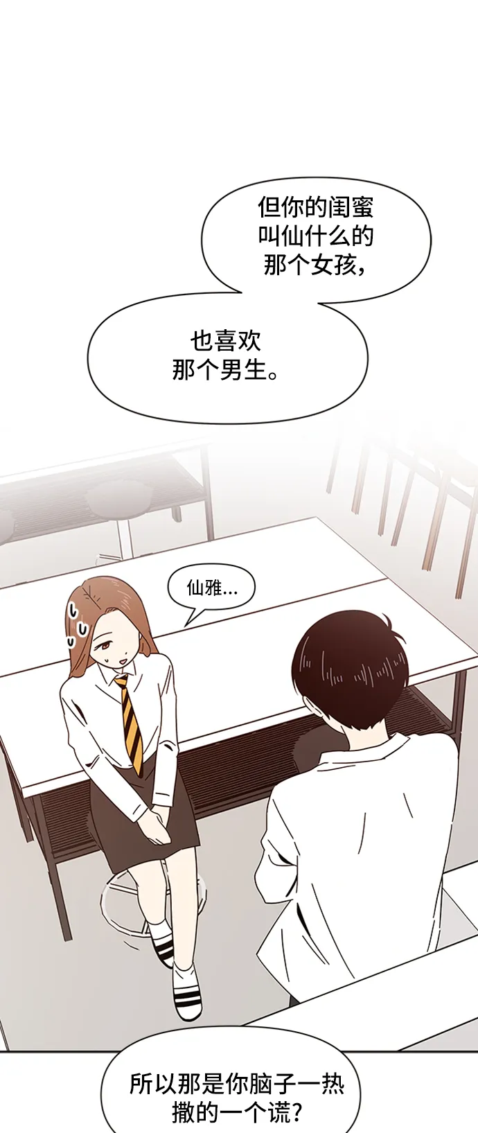 [第6话] 春华（6） 第51页