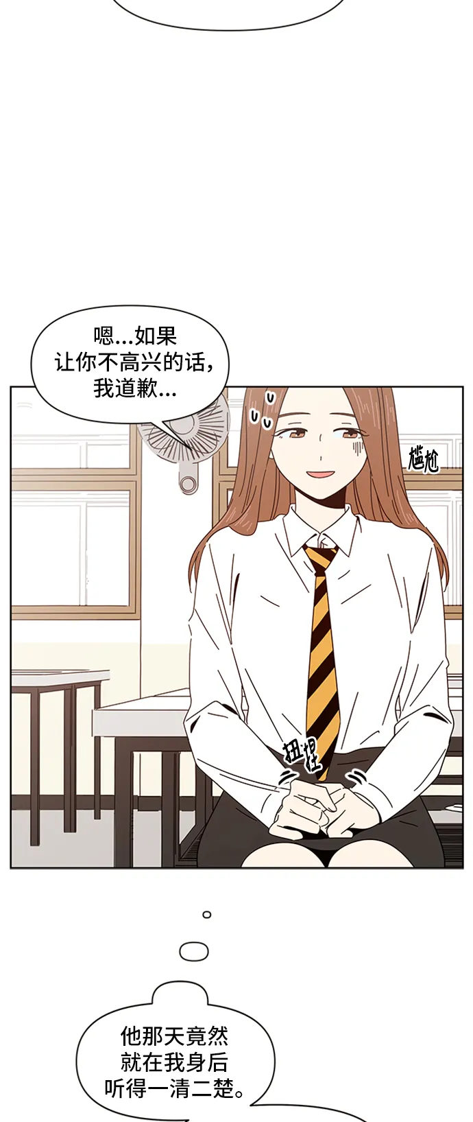 [第6话] 春华（6） 第52页