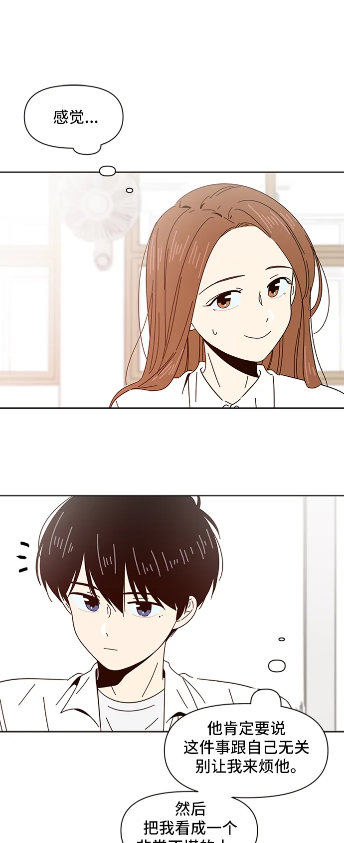 [第6话] 春华（6） 第54页