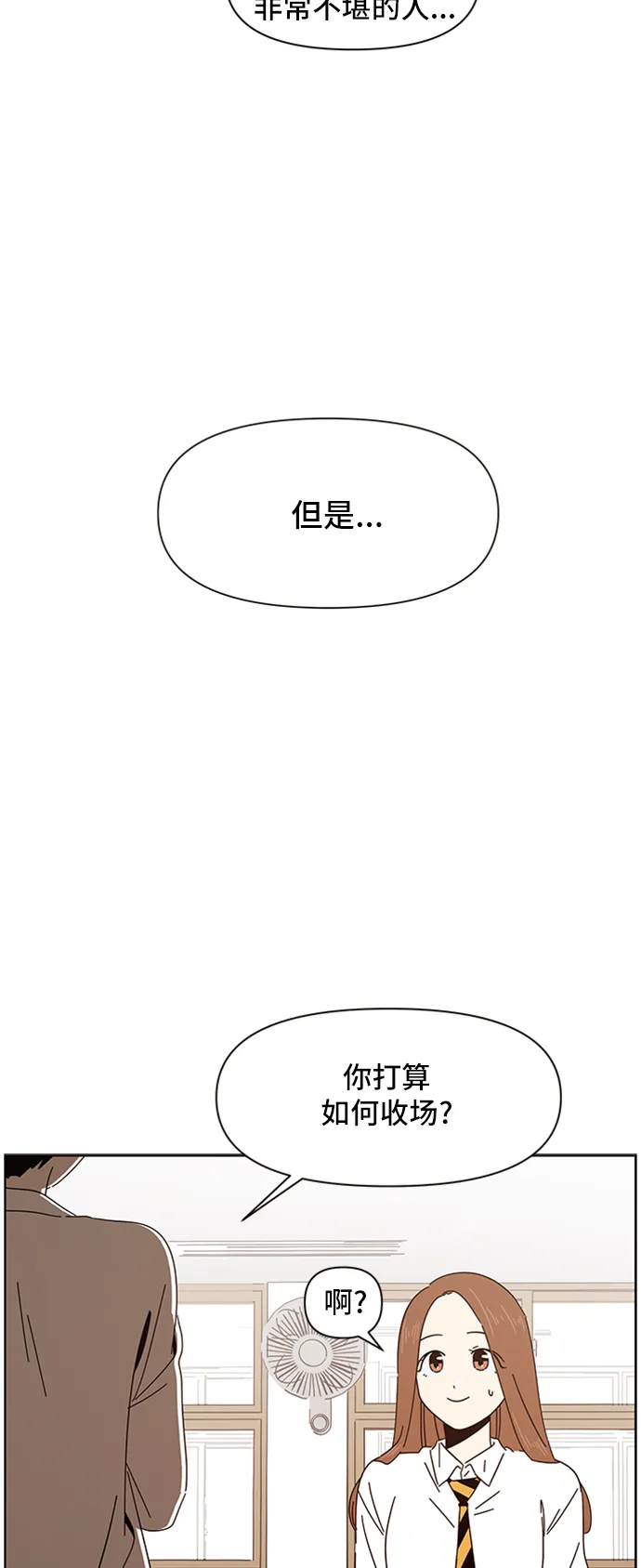 [第6话] 春华（6） 第55页