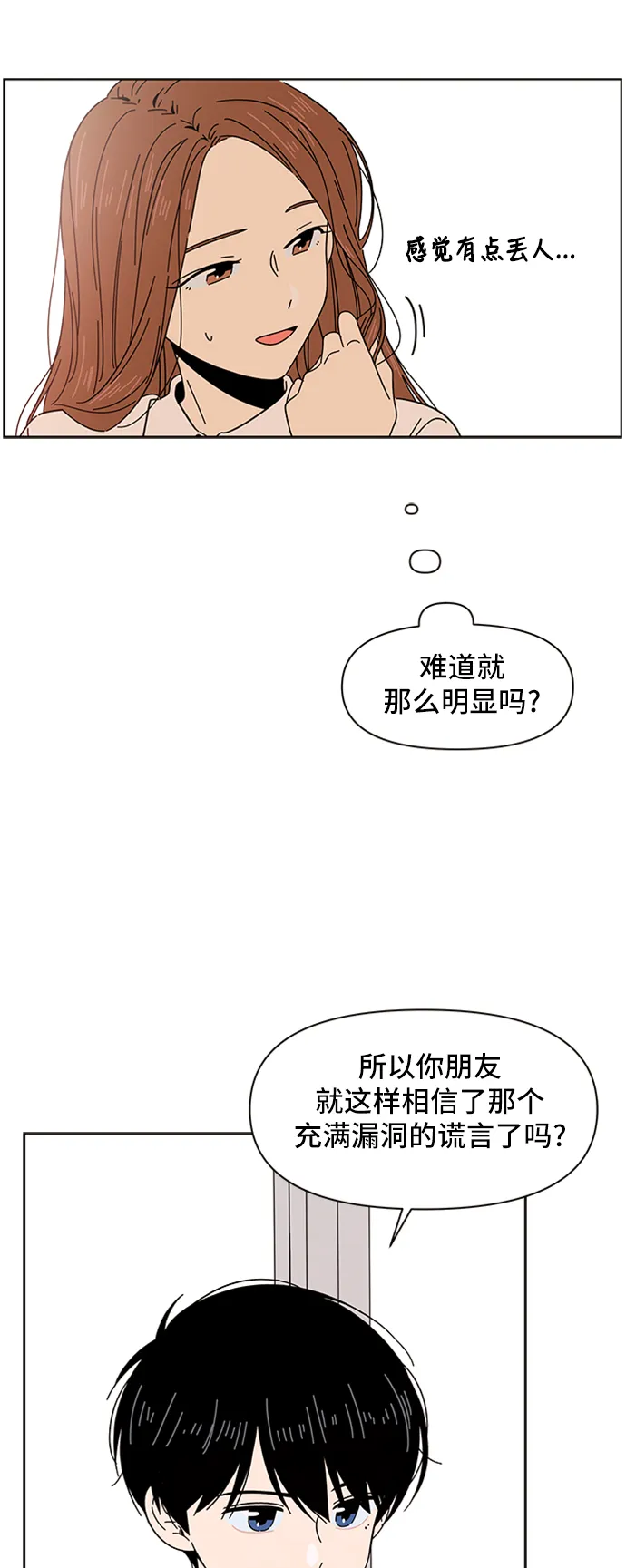 [第6话] 春华（6） 第61页