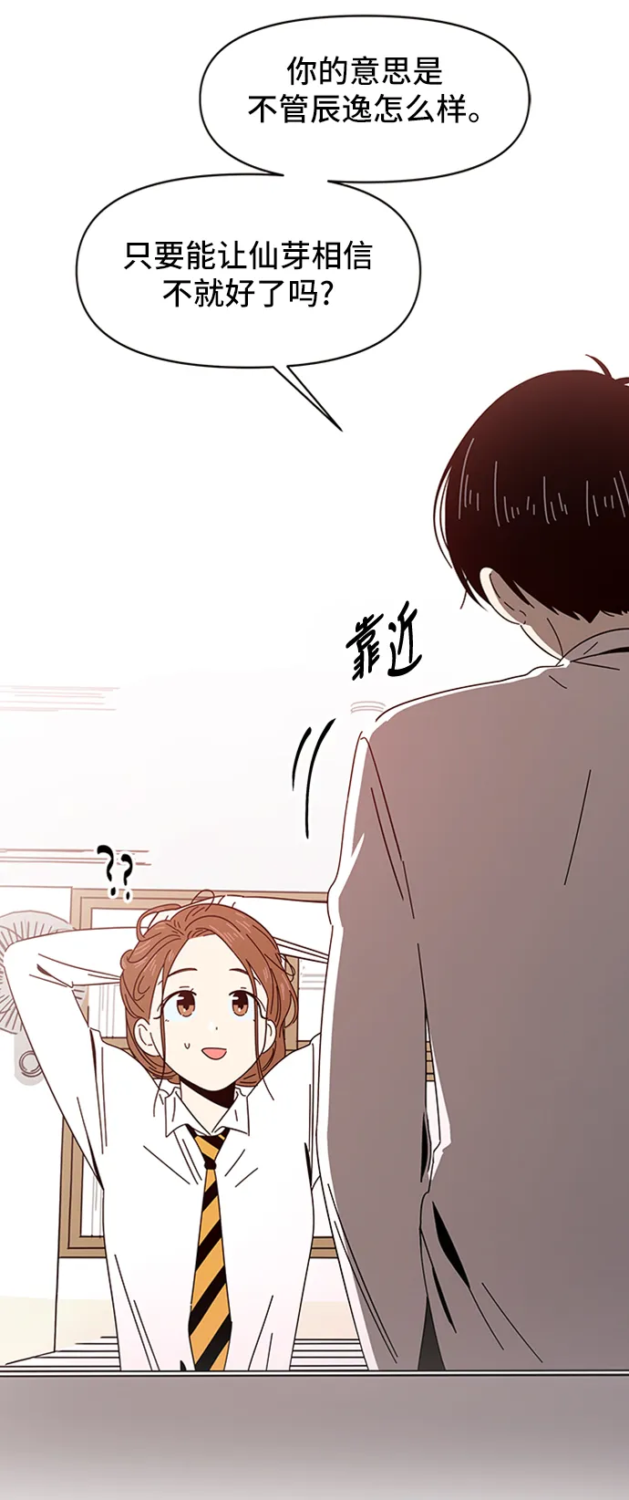 [第6话] 春华（6） 第69页