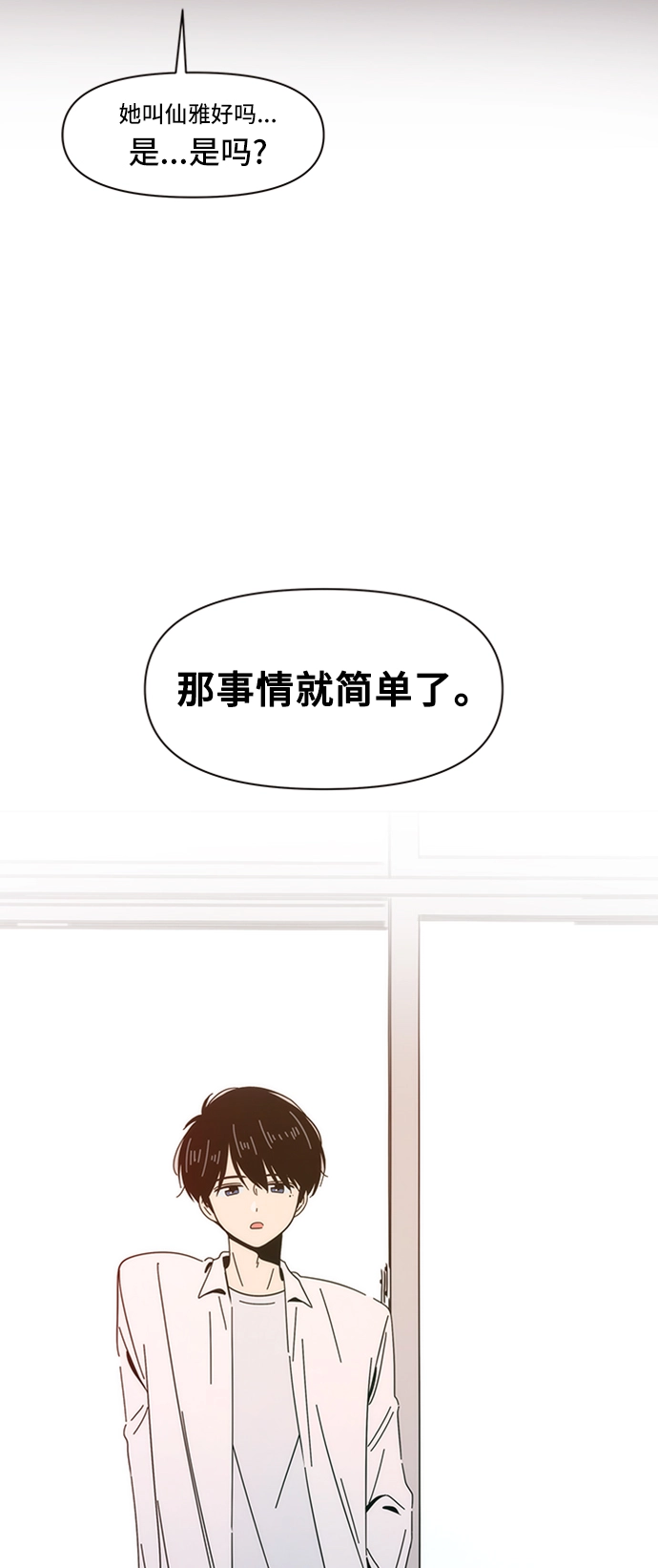 [第6话] 春华（6） 第70页
