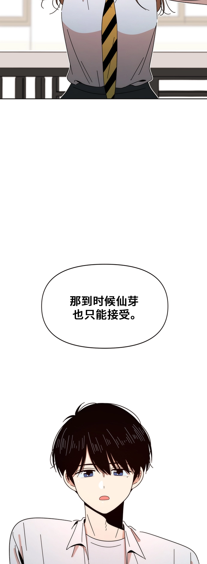 [第6话] 春华（6） 第73页