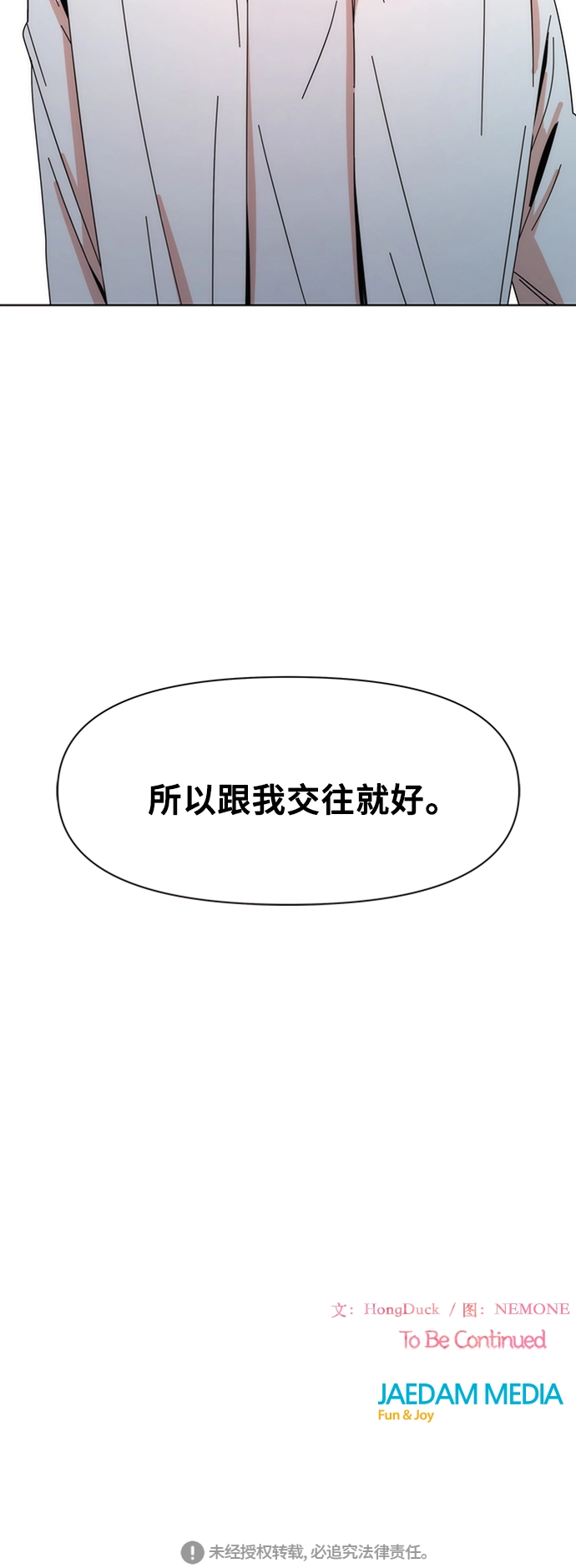 [第6话] 春华（6） 第74页
