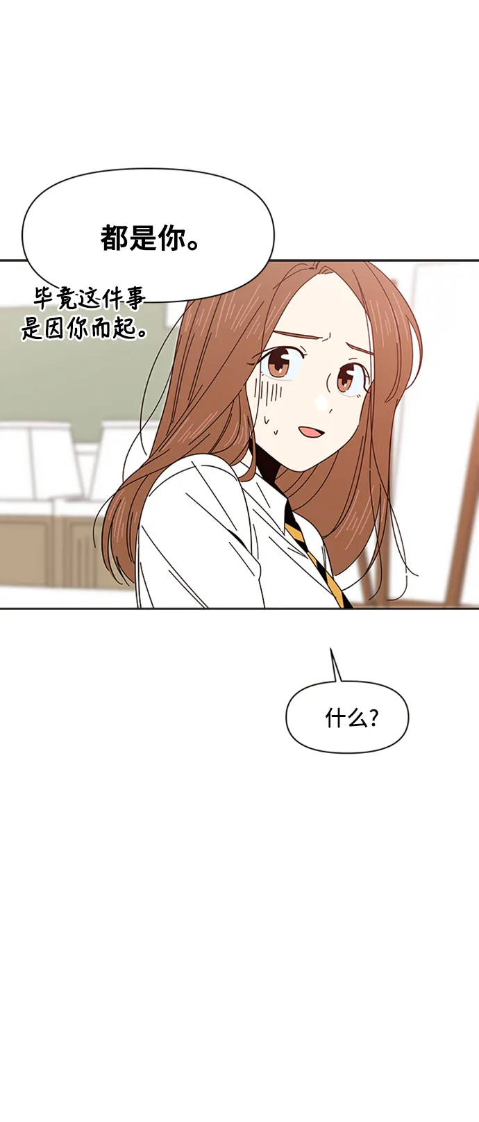 [第7话] 春华（7） 第14页