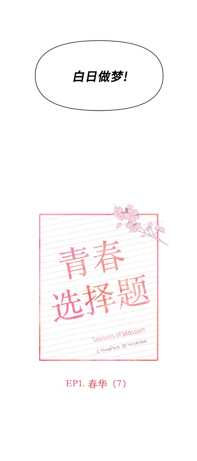 [第7话] 春华（7） 第15页
