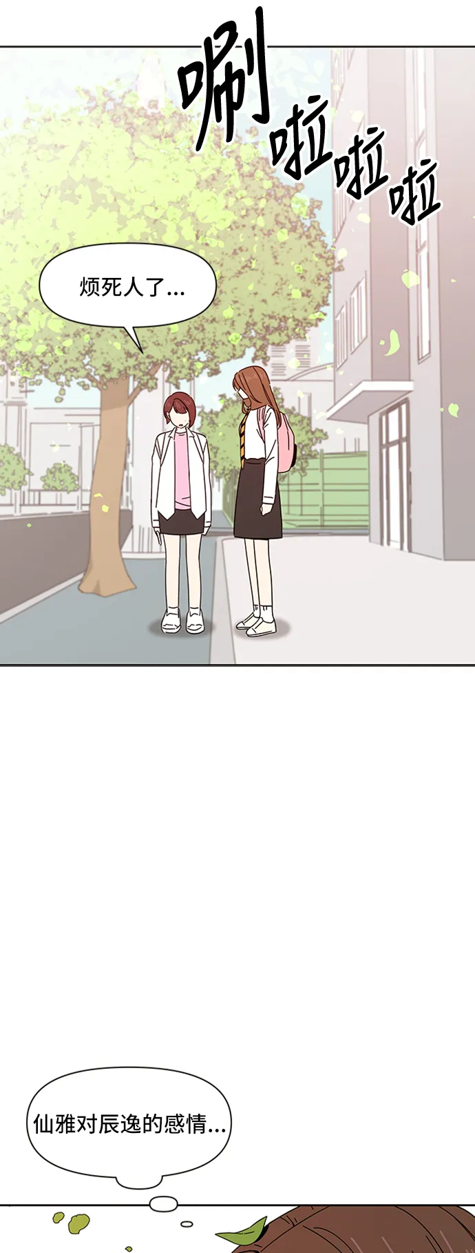 [第7话] 春华（7） 第31页
