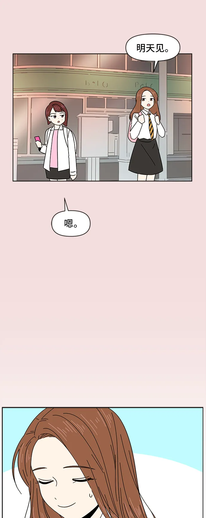 [第7话] 春华（7） 第44页