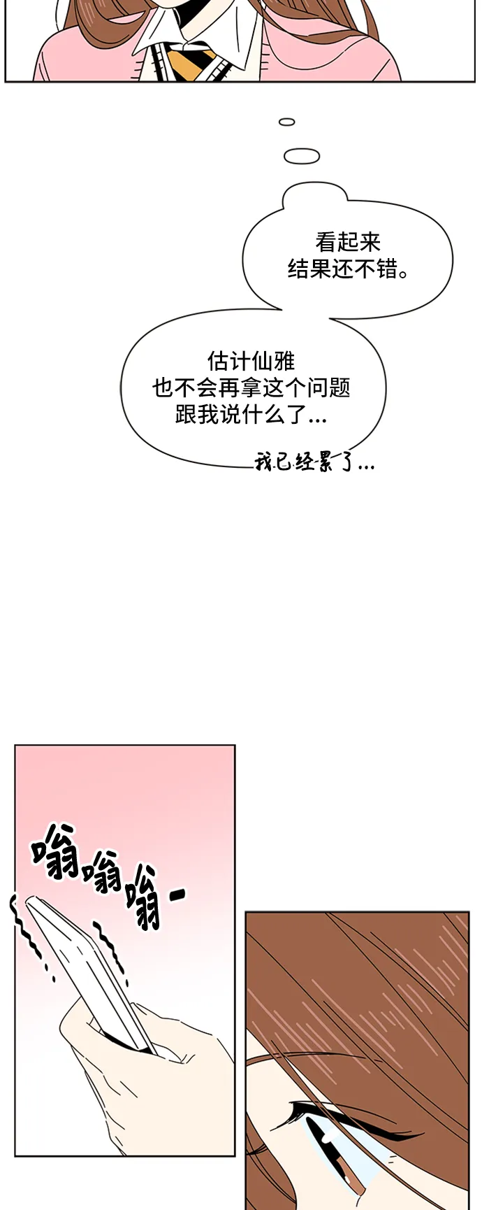 [第7话] 春华（7） 第45页