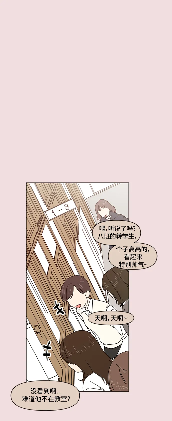 [第8话] 春华（8） 第2页