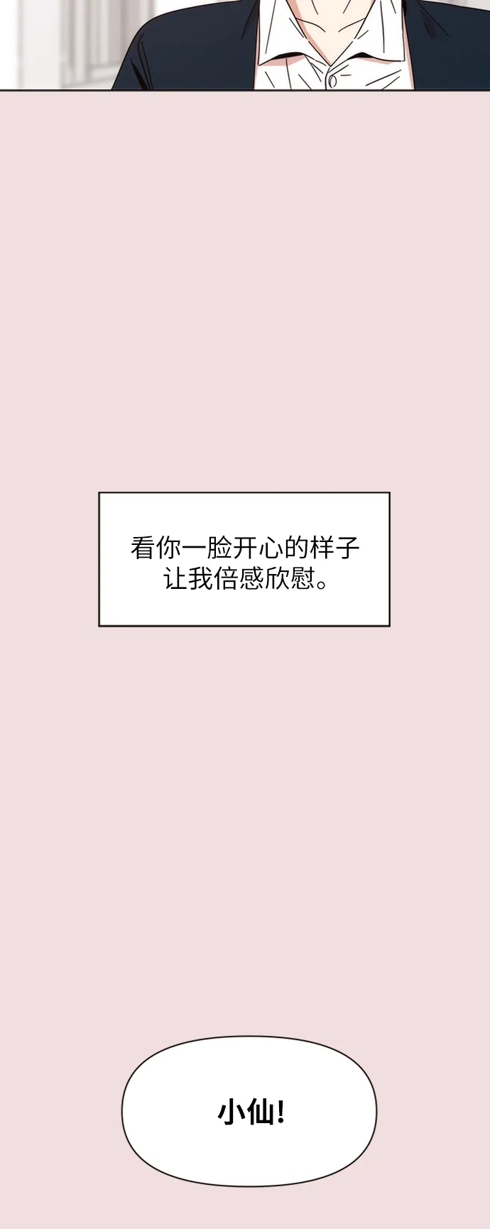 [第8话] 春华（8） 第11页