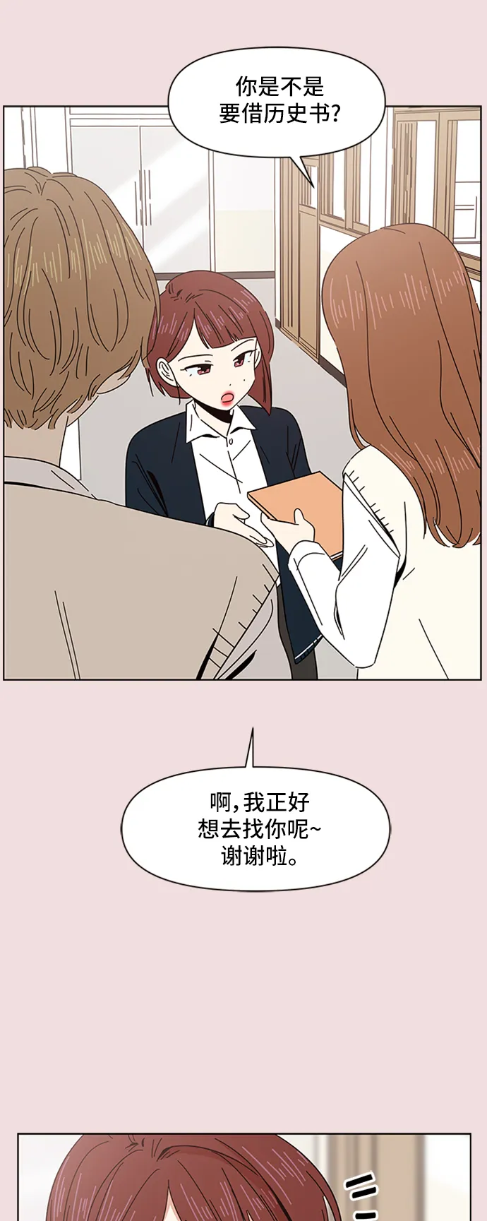 [第8话] 春华（8） 第14页
