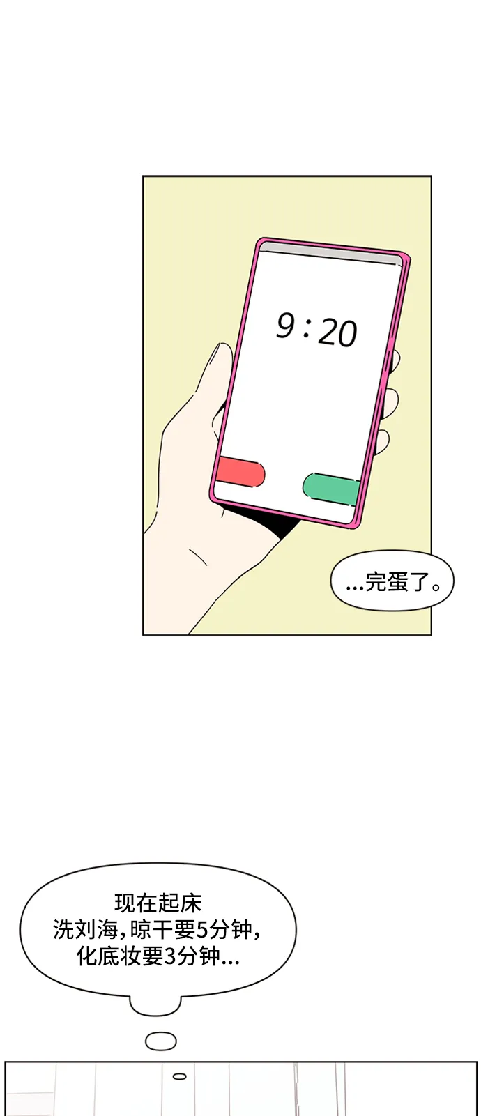 [第8话] 春华（8） 第19页