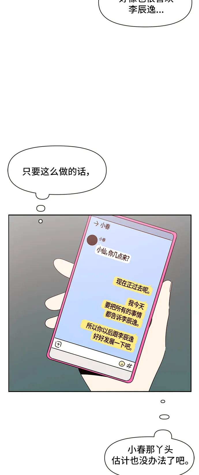 [第8话] 春华（8） 第28页