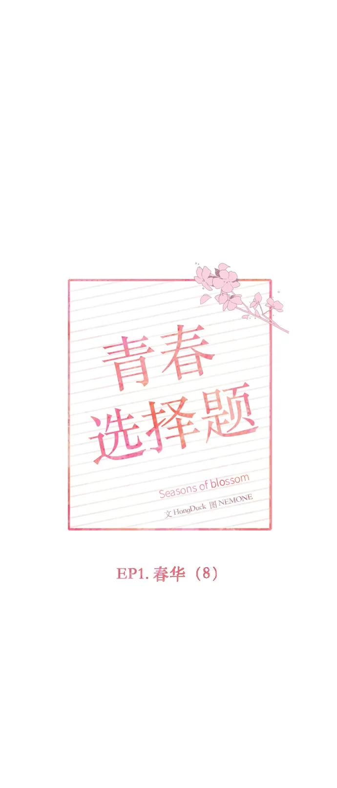 [第8话] 春华（8） 第32页