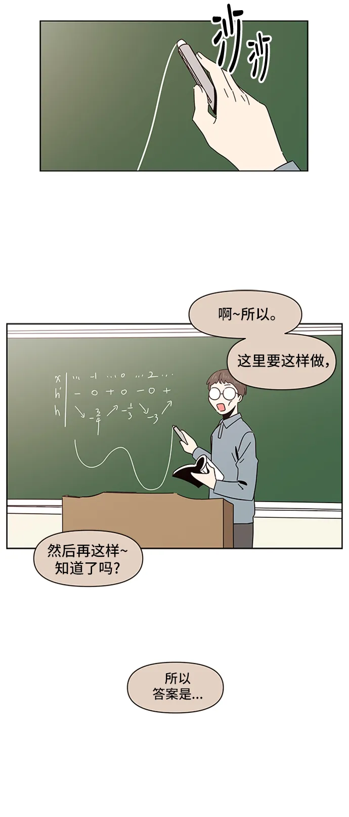 [第8话] 春华（8） 第33页