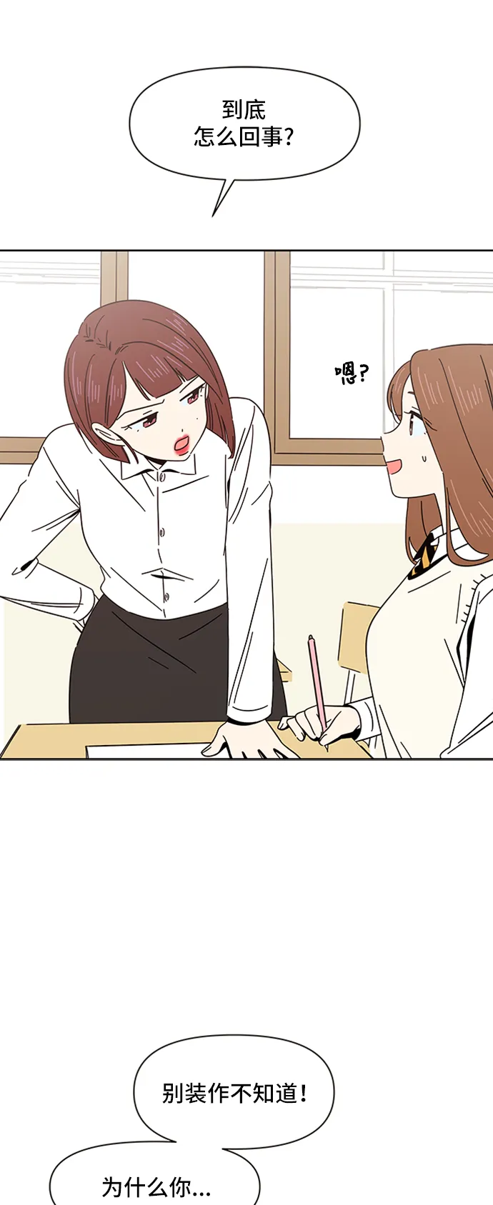 [第8话] 春华（8） 第43页
