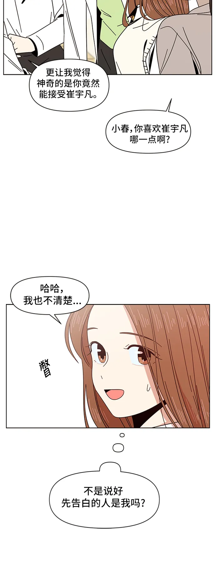 [第8话] 春华（8） 第50页