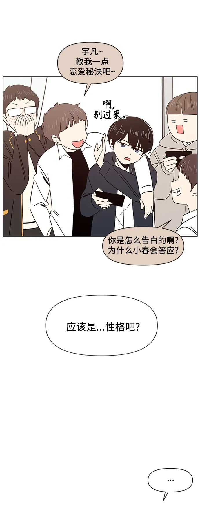 [第8话] 春华（8） 第51页