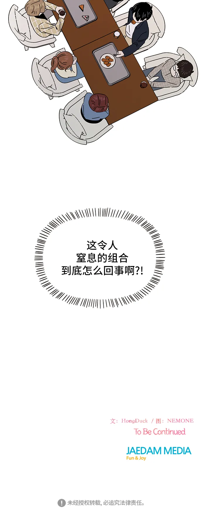[第8话] 春华（8） 第59页